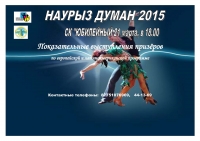«Наурыз Думан 2015». Анонс