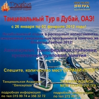 &laquo;Начните Новый Год с Танцем&raquo;