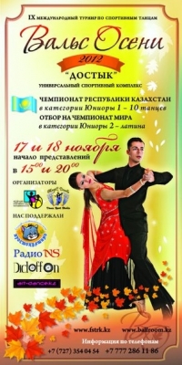 Результаты Чемпионата РК среди Юниоров-1 по 10 танцам