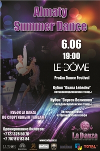 Танцевальный вечер Almaty Summer Dance - ProAm Dance Festival